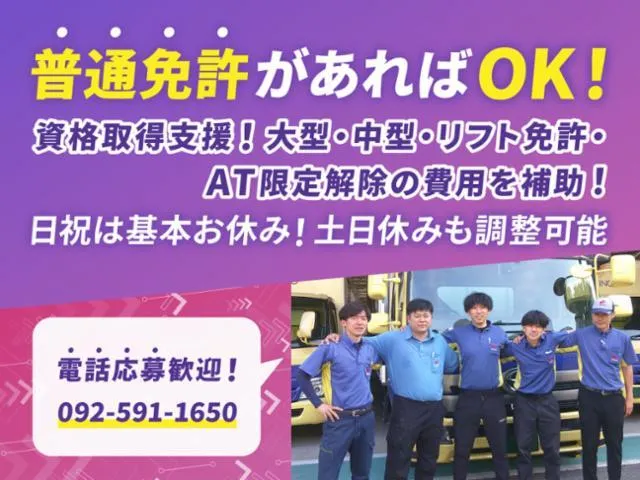 九州西濃運輸株式会社　筑豊支店のアルバイト・バイト求人情報