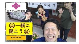 やさしい手甲府　富士吉田訪問介護事業所のアルバイト・バイト求人情報-04