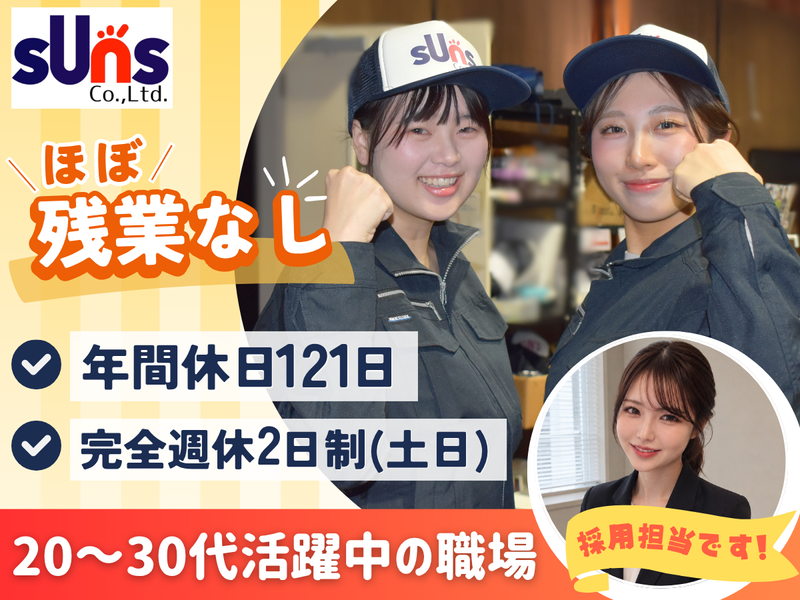 株式会社サンズの求人・転職情報