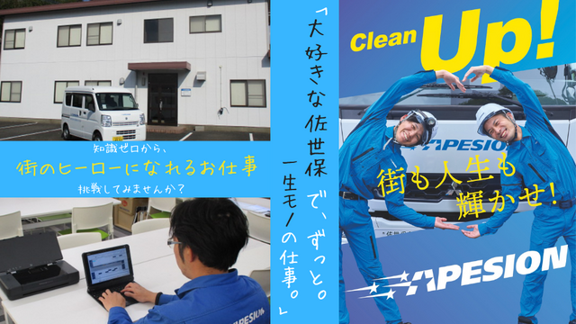 株式会社縣北衛生社の求人・転職情報