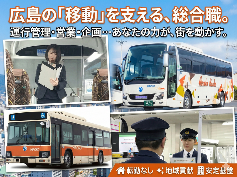 株式会社広交本社
