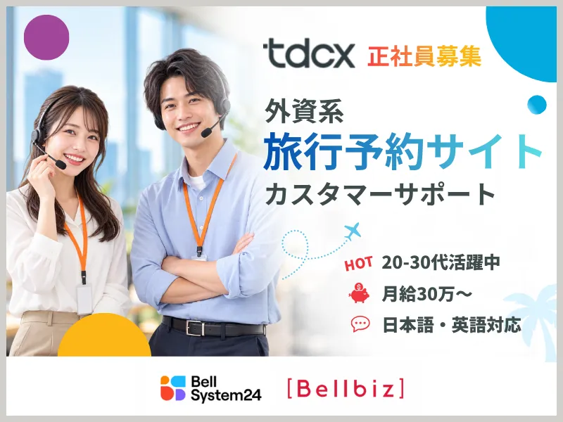 株式会社ベルシステム24の求人・転職情報