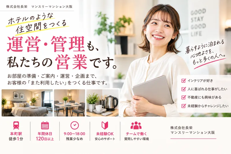 株式会社長栄の求人・転職情報