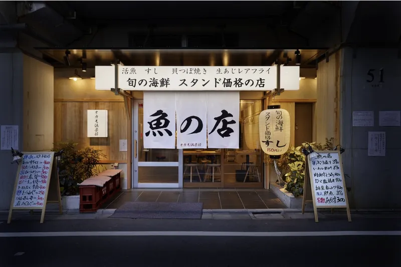 魚の店 オカモ俱楽部　五反田店のアルバイト・バイト求人情報
