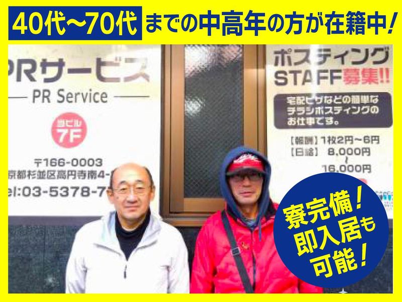 株式会社東日本PRサービス