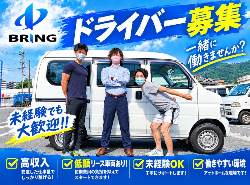 株式会社ＢＲＩＮＧの求人・転職情報