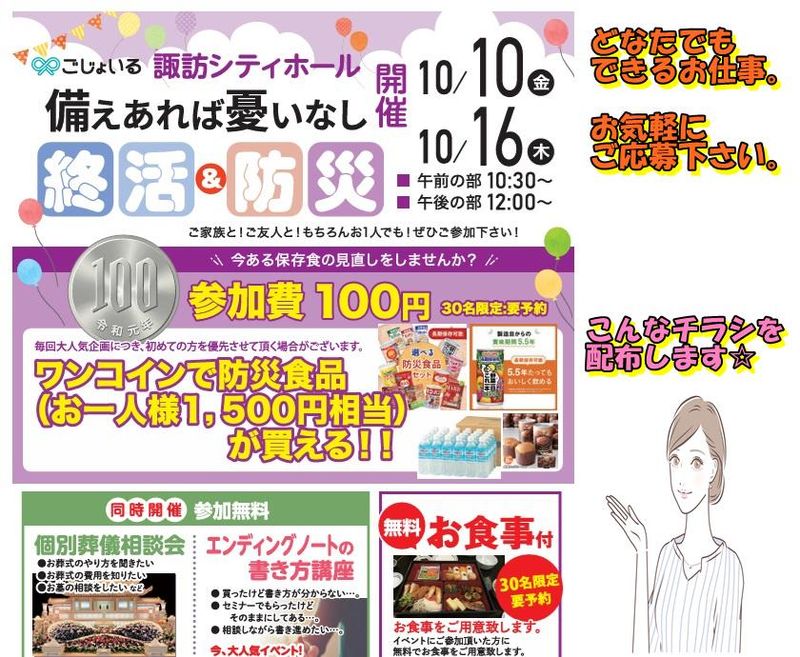 諏訪シティホールのアルバイト・バイト求人情報-02