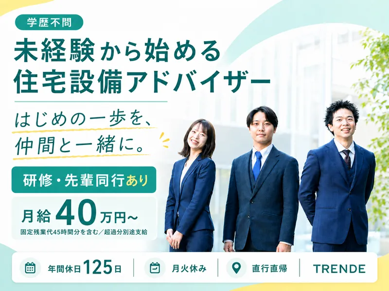 ＴＲＥＮＤＥ株式会社-0001の求人・転職情報