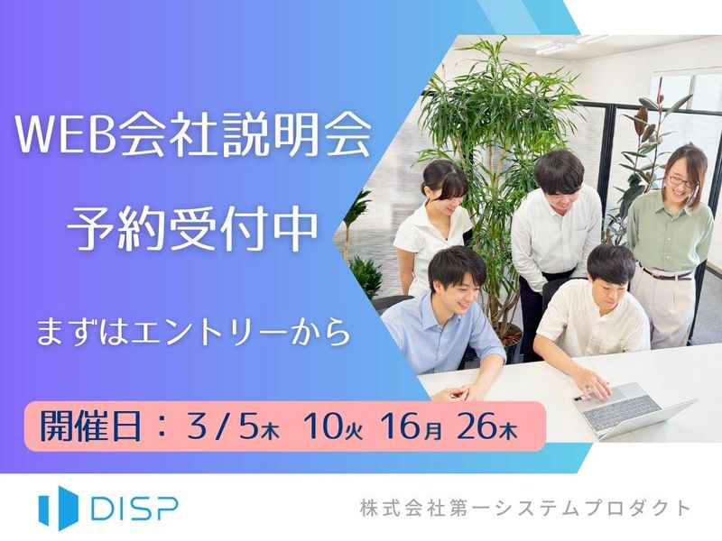 株式会社第一システムプロダクト