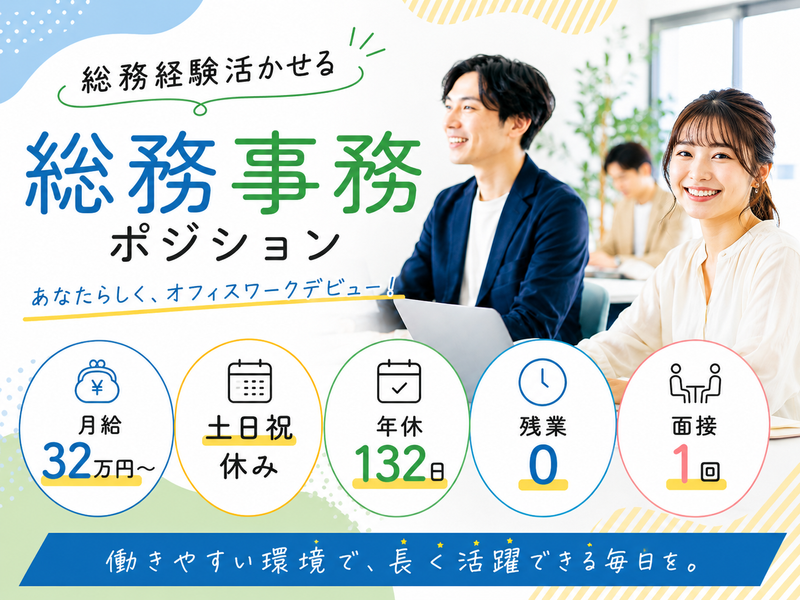 株式会社ゼネラルエステートの求人・転職情報