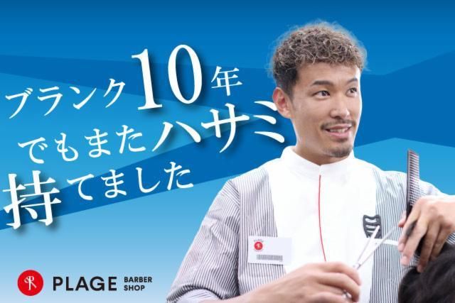 阪南理美容株式会社の求人・転職情報