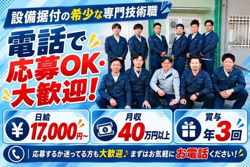 株式会社八重心の求人・転職情報
