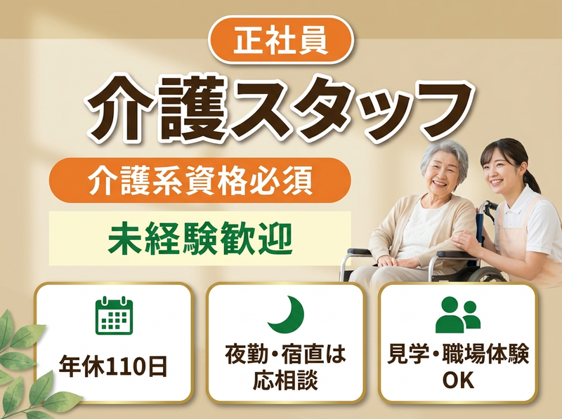 社会福祉法人山栄会-0013の求人・転職情報