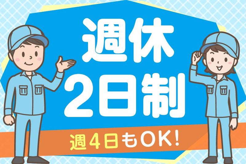 南洋アスピレーション株式会社/14267の求人情報