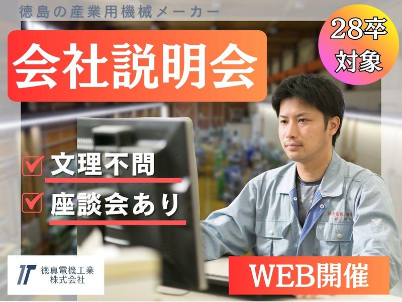 【WEB開催】モノづくりについて学べる、文理不問の説明会!