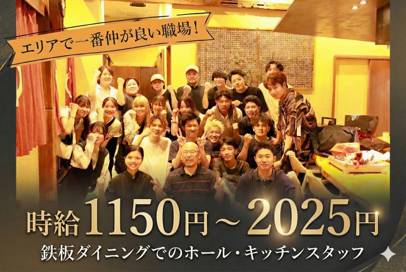 和牛鉄板焼きおかもとのアルバイト・バイト求人情報-01