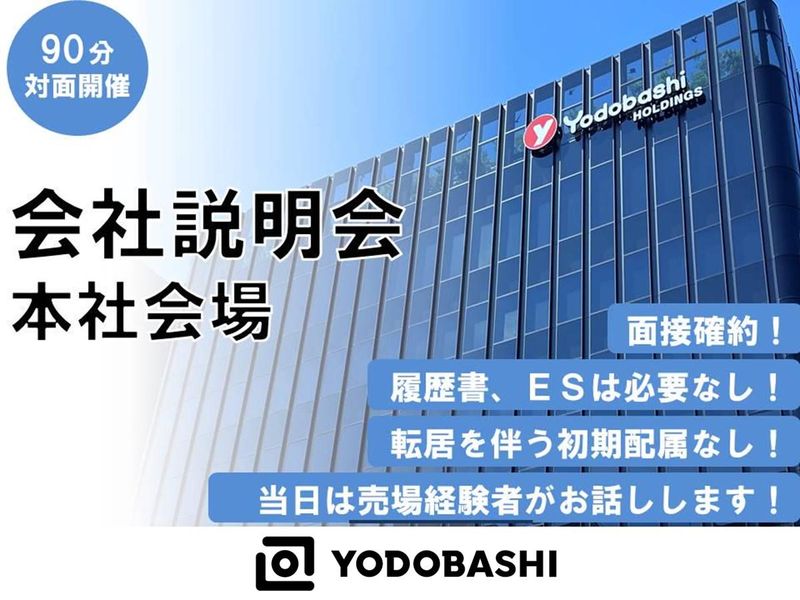 株式会社ヨドバシカメラ