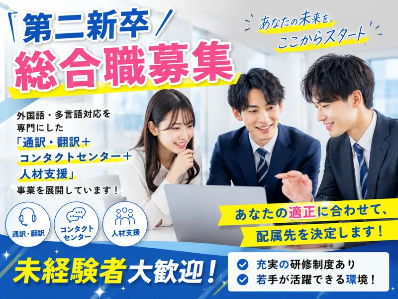 株式会社BRIDGE　MULTILINGUAL　SOLUTIONSの求人・転職情報
