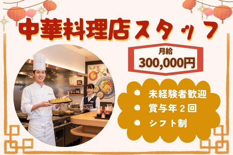 王将フードサービスの求人・転職情報