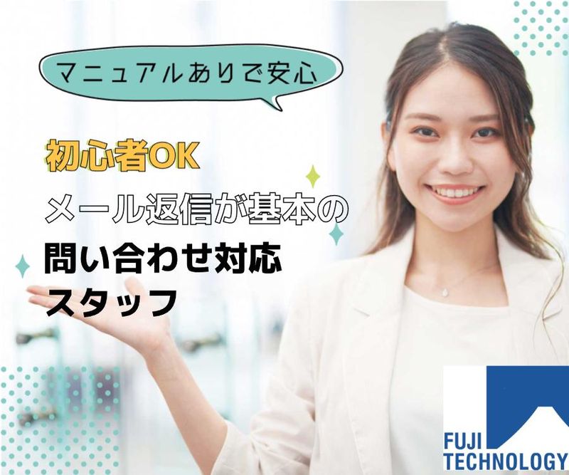 富士テクノロジー株式会社　70036のアルバイト・バイト求人情報-02