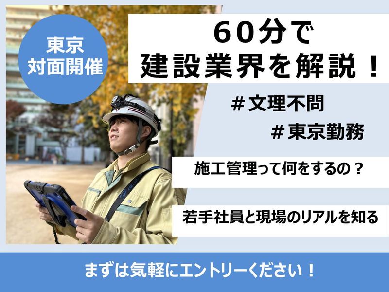 【東京】街づくり!建築施工マネジメント1DAY体験