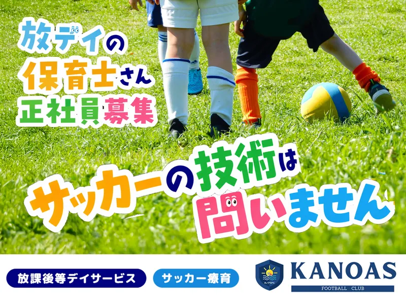 株式会社KANOASの求人・転職情報