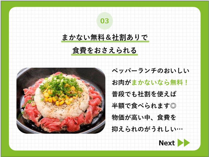 ペッパーランチ　今治新都市店のアルバイト・バイト求人情報-04