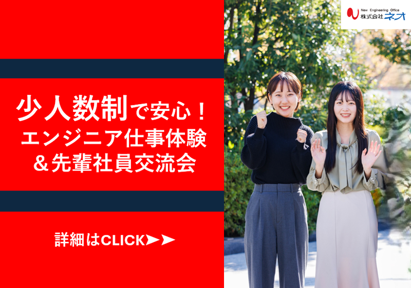 株式会社ネオ