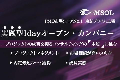 【実践型1day】プロジェクトの成否を握るコンサルの本質