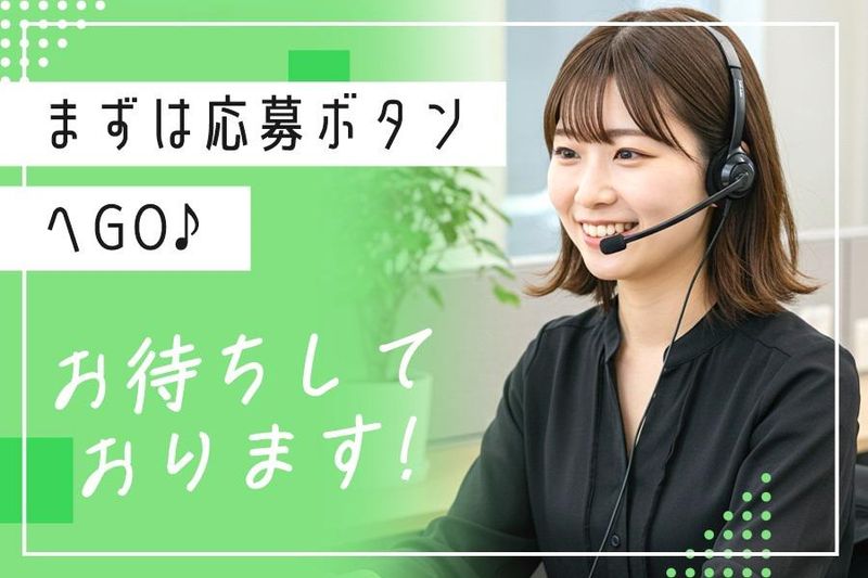 派遣元:株式会社フューチャーコミュニケーションズ/O02cskFJ04のアルバイト・バイト求人情報-03