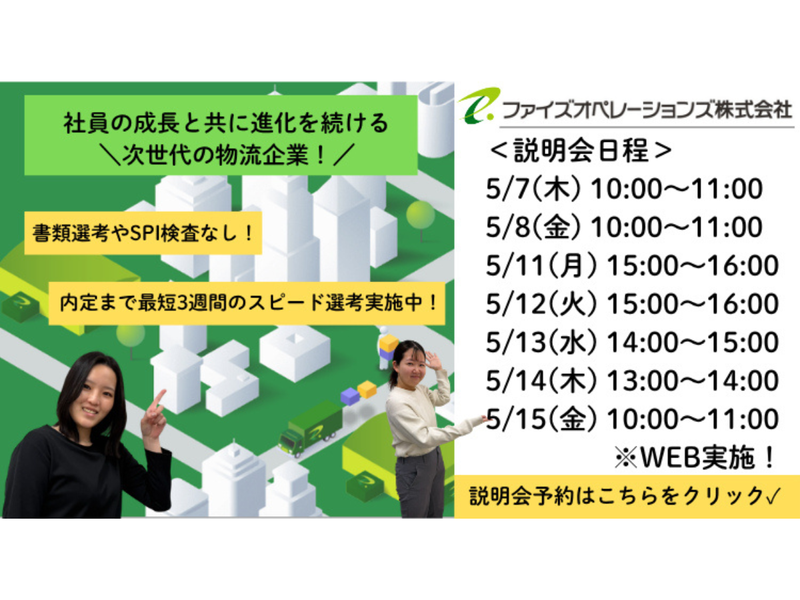 ファイズオペレーションズ株式会社