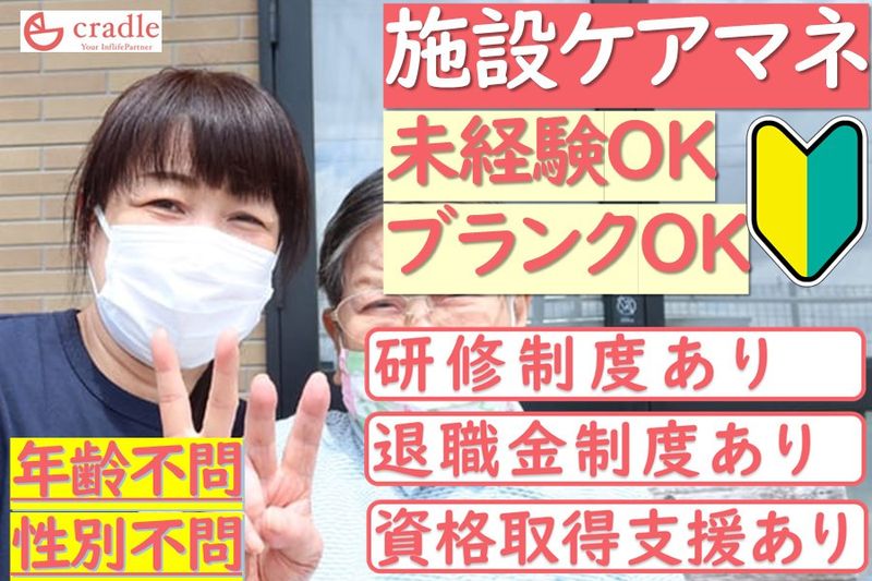 株式会社クレイドルの求人・転職情報