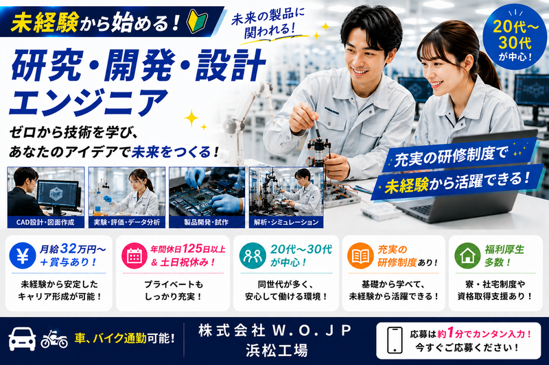 株式会社Ｗ．Ｏ．ＪＰの求人・転職情報
