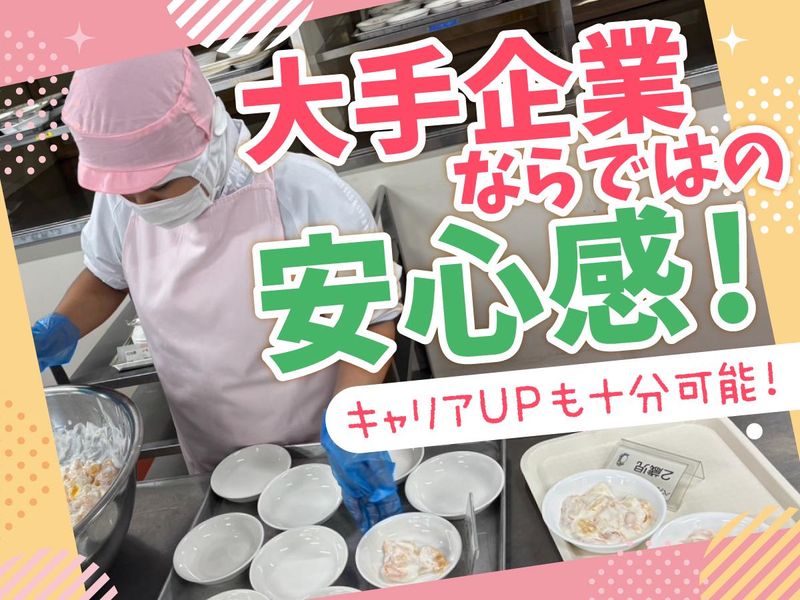 シダックス大新東ヒューマンサービス株式会社(勤務地:市川市立下貝塚中学校)のアルバイト・バイト求人情報-03