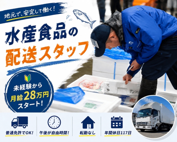 フジ物産株式会社の求人・転職情報