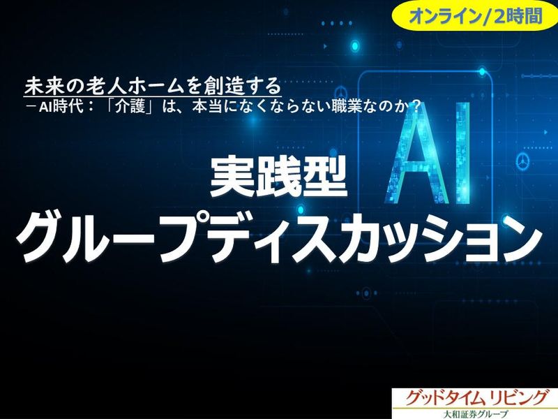 グッドタイムリビング株式会社