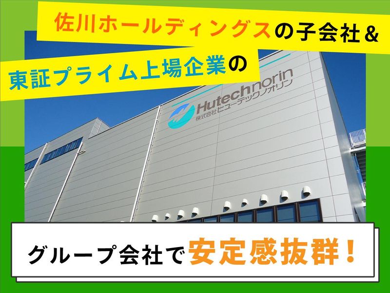 株式会社ヒューテックノオリン　近畿圏共配センター　加工営業部　関西工場のアルバイト・バイト求人情報-04
