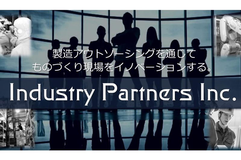 株式会社インダストリーパートナーズの求人・転職情報