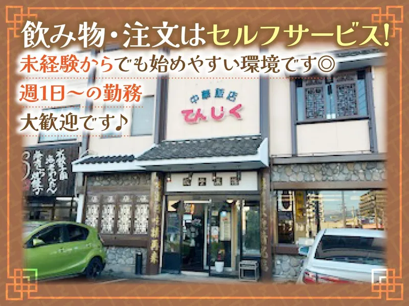 中華飯店　てんじく　姫路今宿本店のアルバイト・バイト求人情報-02
