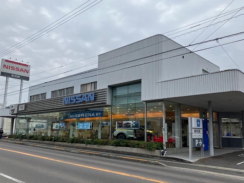 香川日産自動車株式会社の求人・転職情報