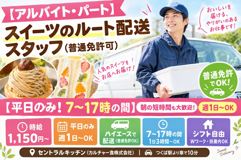 セントラルキッチン(カルチャー食株式会社)のアルバイト・バイト求人情報