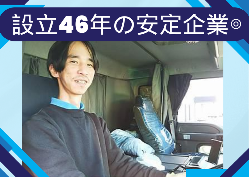 有限会社井森運送の求人・転職情報
