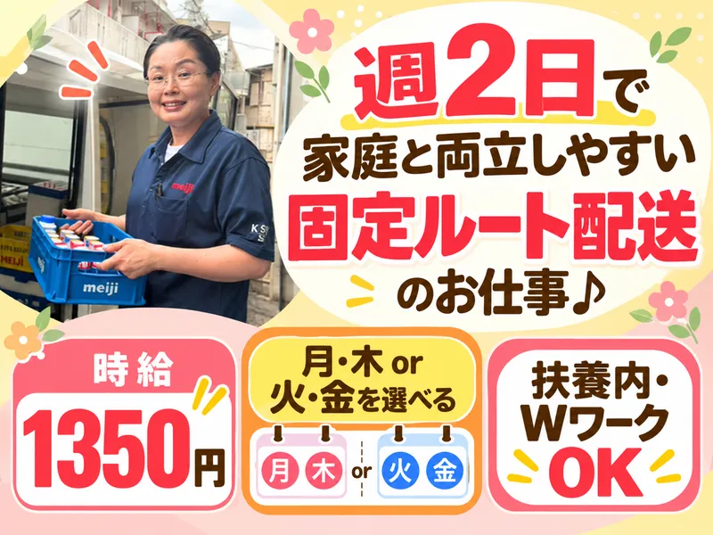明治牛乳　横浜パークヒルズ宅配センターのアルバイト・バイト求人情報-08