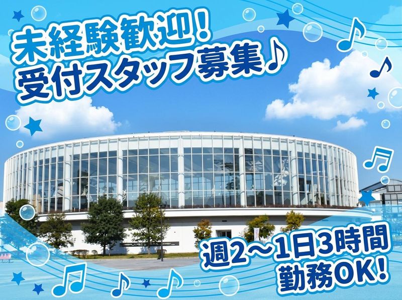 住友不動産エスフォルタ株式会社　すみだスポーツ健康センターのアルバイト・バイト求人情報-04