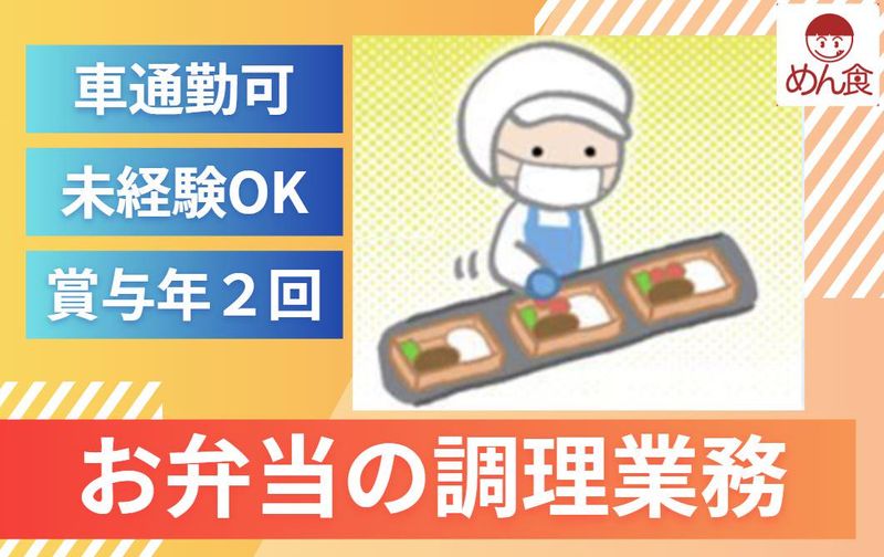 株式会社めん食の求人・転職情報