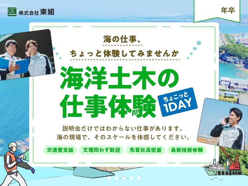 【和歌山開催】地域のインフラを守る海洋土木の1DAY体験