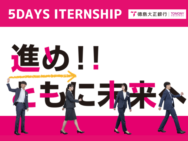 株式会社徳島大正銀行