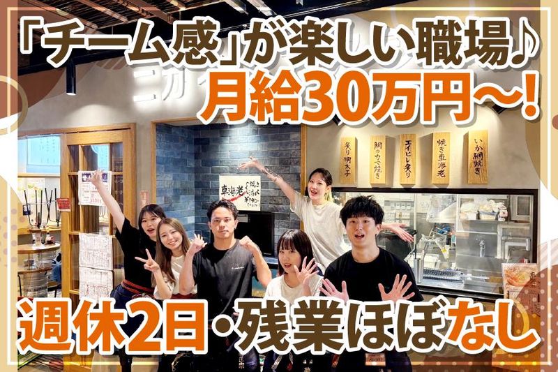 ニカイノオアシスKITTE大阪店のアルバイト・バイト求人情報-11