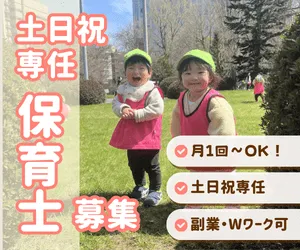 こどもカンパニー大通園のアルバイト・バイト求人情報