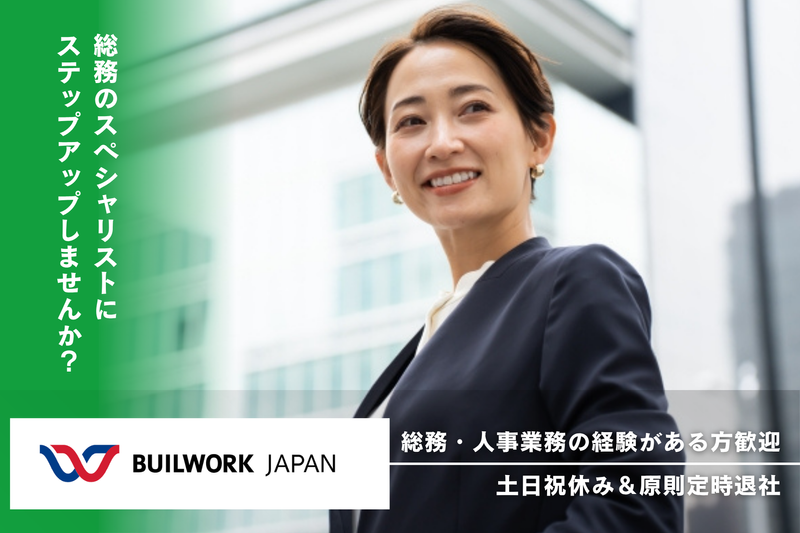 株式会社ビルワーク・ジャパンの求人・転職情報